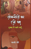 Lokgeeton Ka Stri Paksh  लोकगीतों का स्त्री पक्ष thumbnail 1