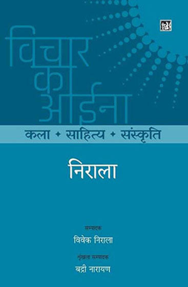 Anyatha Vichaar Aur Sambhavana