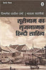 Surinam Ka Srijanatmak Hindi Sahitya thumbnail 1