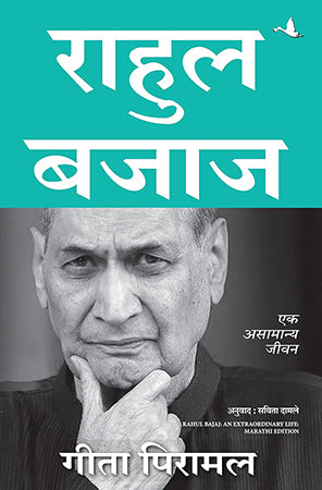 RAHUL BAJAJ : AN EXTRAORDINARY LIFE