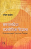 SAMSAMYIK RAJNITIK SIDDHANT: Ek Parichay (Contemporary Political Theory: An Introduction)  (Hindi) thumbnail 1