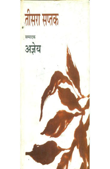 Teesra Saptak (तीसरा सप्तक)