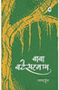 Baba Batesarnath thumbnail 1