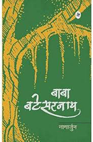 Baba Batesarnath