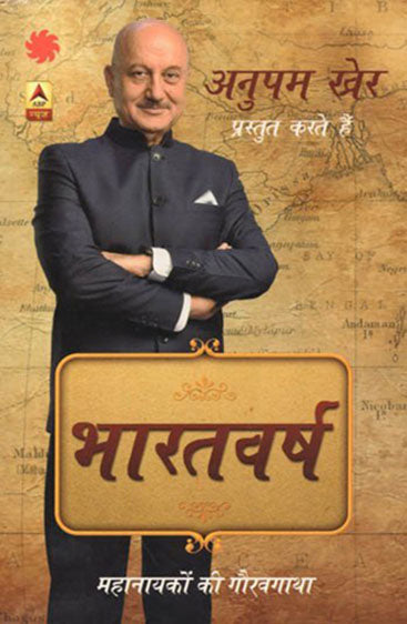 Bharatvarsh - Mahanayakon Ki Gauravgatha (भारतवर्ष - महानायकों की गौरवगाथा)