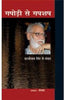 Gapodi se Gapshap : Kashinath Singh se Samvad thumbnail 1