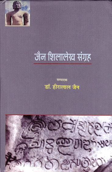 Jain Shilalekh Sangrah (Part-1) (जैन शिलालेख संग्रह भाग-एक)
