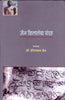 Jain Shilalekh Sangrah (Part-1) (जैन शिलालेख संग्रह भाग-एक) thumbnail 1