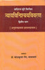 Nyayaviniscaya-Vivarana (Vol.2) (न्यायविनिश्चयविवरण (भाग-2)) thumbnail 1