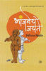 Aanjaney Jayte thumbnail 1