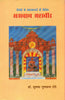 Hindi Ke Mahakavyon Mein Chitrit Bhagwan Mahavir (हिन्दी के महकव्यों में चित्रित भगवान महावीर) thumbnail 1