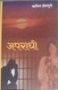 Aparadhi  (अपराधी ) thumbnail 1