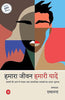 Hamara Jeevan Hamari Yadein thumbnail 1