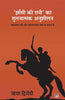 Jhansi Ki Rani Ka Tulanatmak Anusheelan thumbnail 1