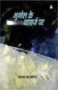 Bhoogol Ke Darwaje Par thumbnail 1