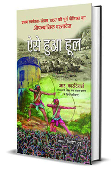 Aise Hua Hool