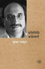 Pratinidhi Kavitayen : Kumar Ambuj thumbnail 1