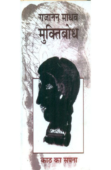 Kaath Ka Sapna  (काठ का सपना )
