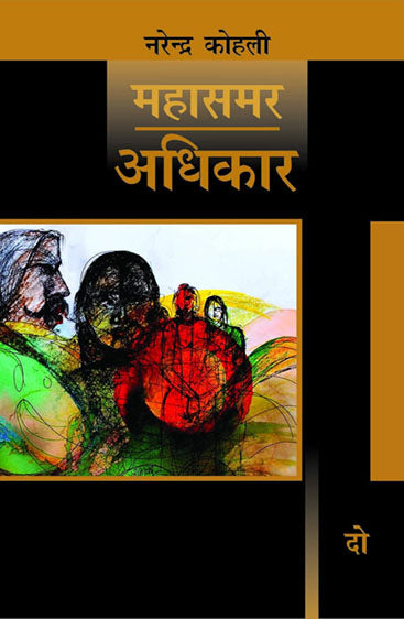 Adhikar : Mahasamar-2 (Deluxe Edition)  (अधिकार : महासमर 2 (डीलक्स संस्करण))