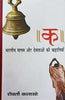 Ka : Bhartiya Manas Aur Devataon Ki Kahaniyan thumbnail 1