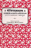 Gobhilagrhyasutram: With Bhattanarayana's Commentary thumbnail 1