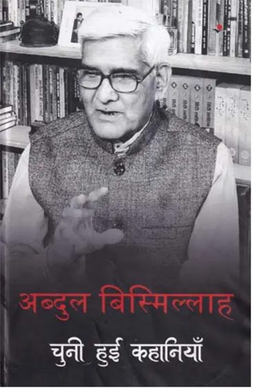 Gyanranjan : chuni Huii Kahaniya   ज्ञानरंजन : चुनी हुई कहानियाँ