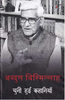 Gyanranjan : chuni Huii Kahaniya   ज्ञानरंजन : चुनी हुई कहानियाँ thumbnail 1