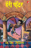 HARRY POTTER AND THE PHILOSOPHER'S STONE thumbnail 1