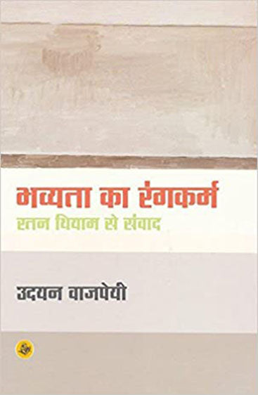 Bhavyata Ka Rangkarm : Ratan Thiyam Se Samwad