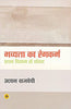Bhavyata Ka Rangkarm : Ratan Thiyam Se Samwad thumbnail 1