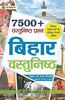 Bihar Vastunisth 8000+ vastunisth Questions Book In Hindi 2025 With Latest Solved Paper | Useful For All Bihar Competitive Exam thumbnail 1