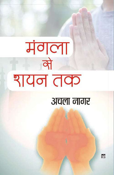 Mangla Se Shayan Tak