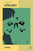 Charitraheen thumbnail 1