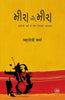 Meera Aur Meera thumbnail 1