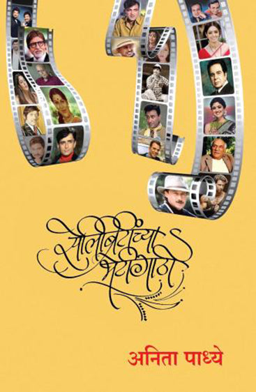 CELEBRITEENCHYA BHETHIGATHI