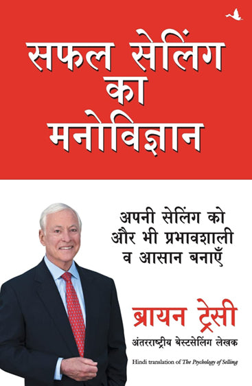 SAFAL SELLING KA MANOVIGYAN