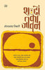 Shabdon Ka Jeevan thumbnail 1