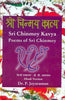 Sri Chinmoy Kavya  (श्री चिन्मय काव्य) thumbnail 1