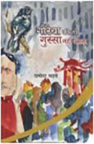 Gouraiyon Ko To Gussa Nahin Aata (गौरैयों को तो गुस्सा नहीं आता )