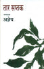 Taar Saptak (तार सप्तक ) thumbnail 1