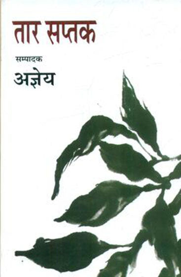 Taar Saptak (तार सप्तक )