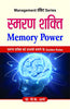 Smaran Shakti (Memory Power) thumbnail 1