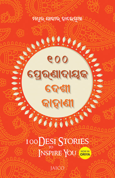 100 Desi Stories to Inspire You (Odia)
