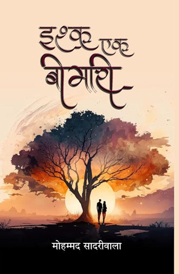 Isque Ek Bimari  इश्क़ एक बीमारी