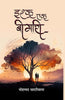 Isque Ek Bimari  इश्क़ एक बीमारी thumbnail 1