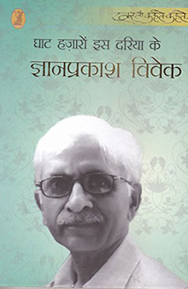 Ghat Hazaron iss Dariya Ke  (घाट हज़ारों इस दरिया के )