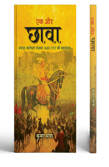Ek Aur Chhava | The Epic Story 1689-1707 Of The Maratha Freedom Struggle | Chaava Indian Revolutionaries Book In Hindi