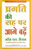 PRAGATI KI RAHA PAR AAGE BADHEN thumbnail 1