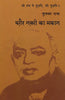 Baghair Naqshe Ka Makan  (बगैर नक़्शे का मकान) thumbnail 1