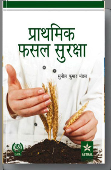 Prathmik Fasal Surksha